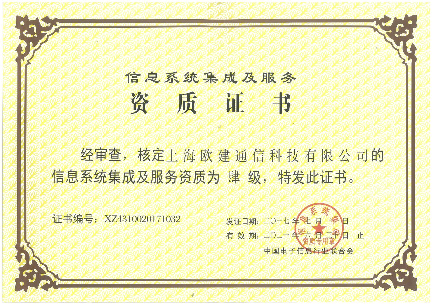 上海歐點信息技術有限公司企業檔案 信息系統集成服務領先者