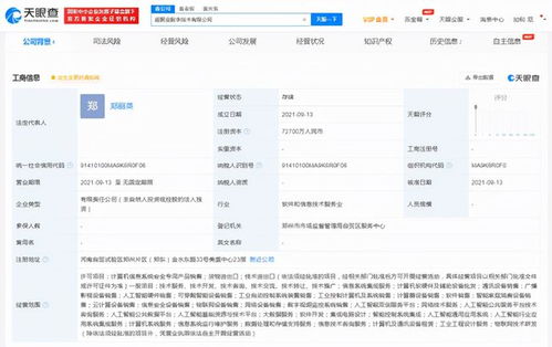 華為鄭州超聚變公司成立 注冊資本7.27億元，聚焦信息系統集成服務