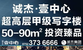 誠(chéng)杰壹中心見(jiàn)證巔峰的力量產(chǎn)品鑒賞會(huì)26日開(kāi)啟