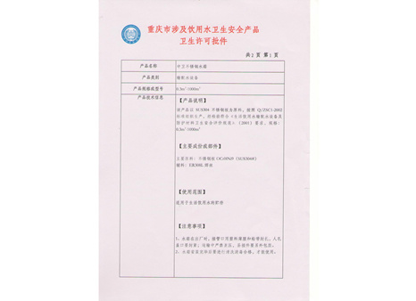衛(wèi)生許可批件